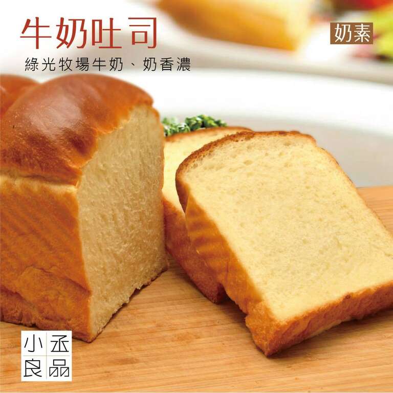 牛奶土司(圖片來源：小丞良品粉絲專頁)