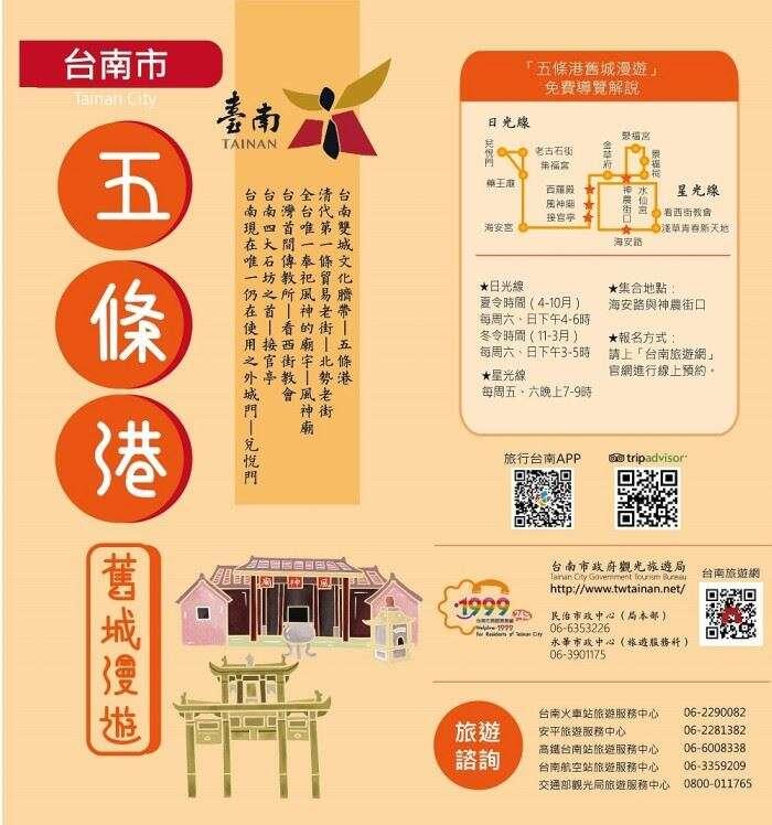 五條港舊城漫遊