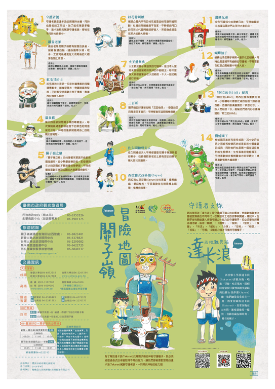 關子嶺溫泉鄉親子散步路線(中文)-正面