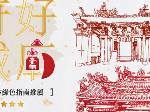 府城历史散步赤崁线