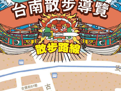安平散步导览-老街五四三
