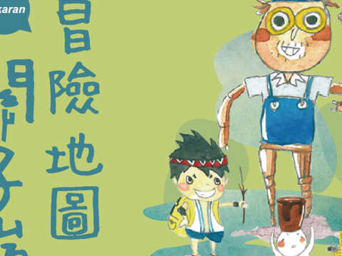 关子岭温泉乡散步亲子路线