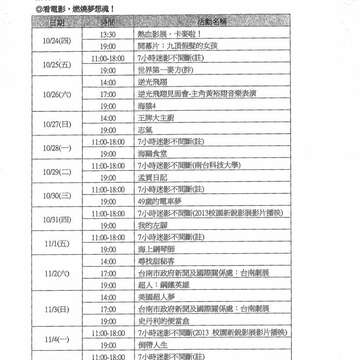 台南電影節影片播出時間表