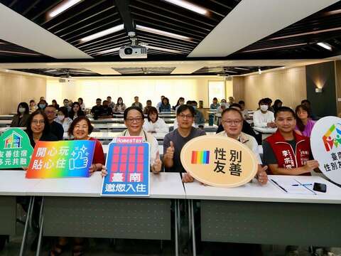 台南市政府观光旅游局特举办「台南市性别友善旅宿研习课程」