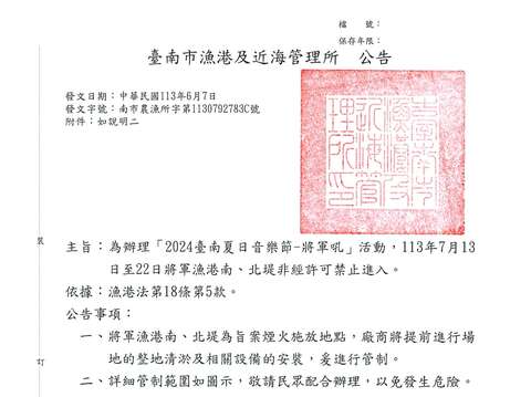 2024將軍吼-南北堤管制禁止進入