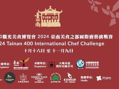 2024臺南美食之都國際廚藝挑戰賽 10/16~11/9