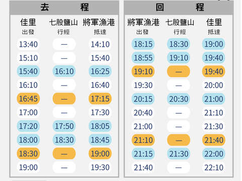 2024濱海韶光季 公車時刻表-01_0_0