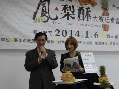 「2014台湾凤梨酥大赛」记者会