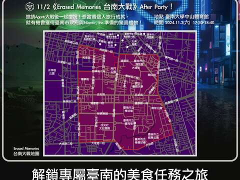 2024_Ingress_in_Tainan活动宣传单