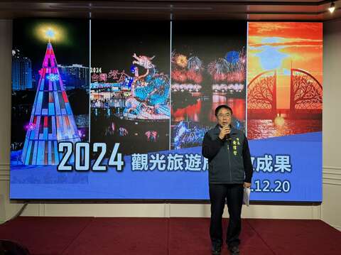 观旅局2024年成果记者会市长亲临会场致词