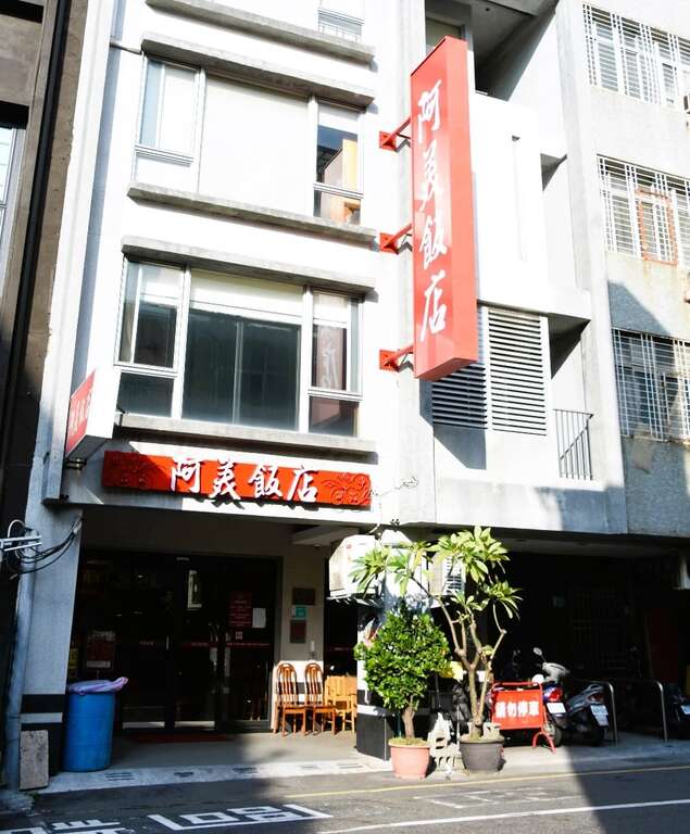 「臺南400‧精湛好食─揣（tshuē）餐廳」系列報導11 「阿美飯店」數十年如一日，以不變的老味道穩穩傳香