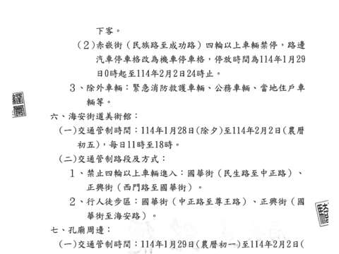 台南市114年春节连续假期各风景区联外道路交通管制公告3