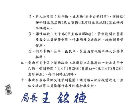 台南市114年春节连续假期各风景区联外道路交通管制公告4