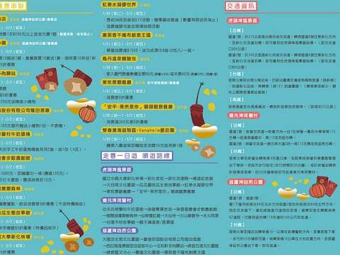 2025三埤迎春蛇宓都好玩-活动DM背面