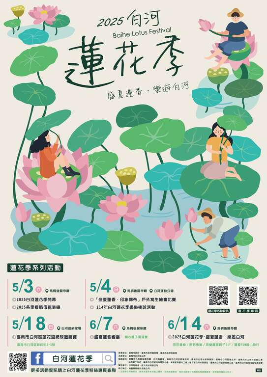 2025白河莲花季系列活动