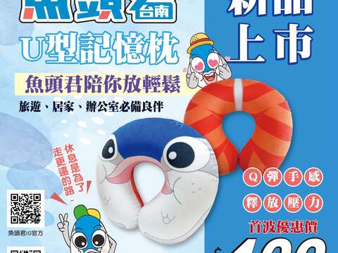 鱼头君U型记忆枕_新品上市