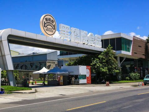 黑桥牌观光工厂(南市观旅局提供)