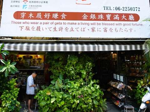 振行鞋行是台湾少数手工木屐制作业者，也是百年木屐老店。（张耘书拍摄）
