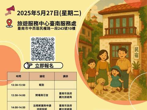民宿申设