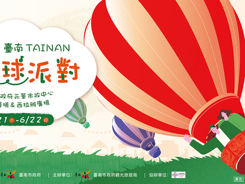2025台南热气球派对-宣传Banner