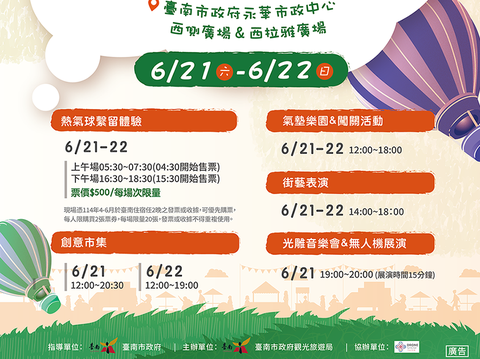 2025台南热气球派对-海报