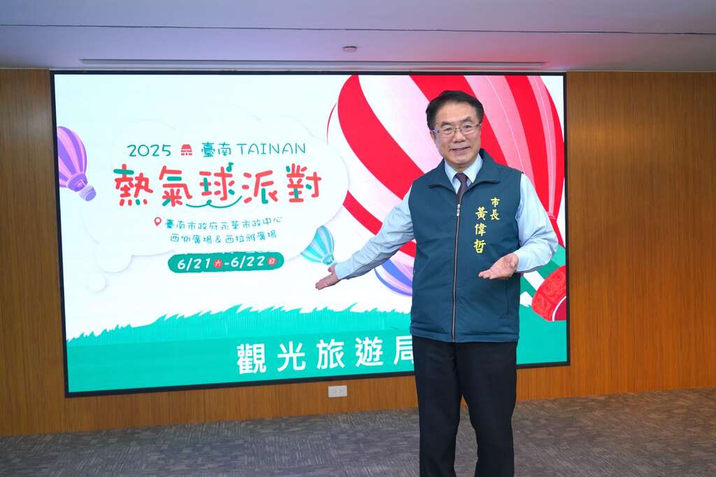 2025台南热气球派对记者会