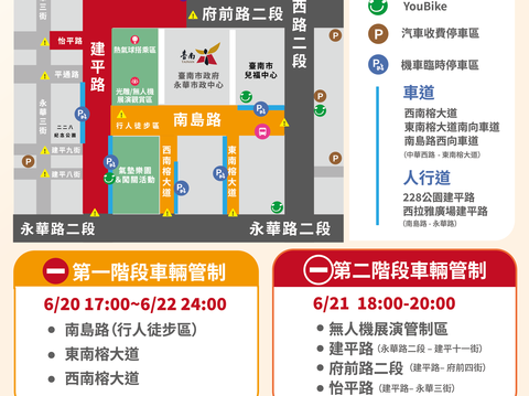 2025台南热气球派对-交通管制图