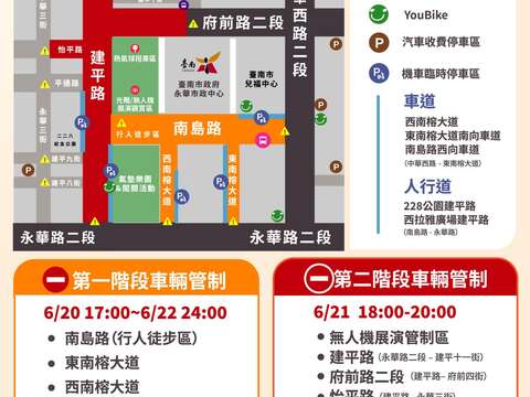 2025台南热气球派对-交通管制图
