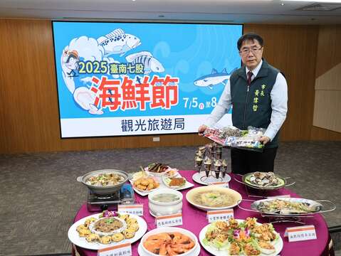 2025台南七股海鲜节记者会-黄伟哲市长介绍滨海特产