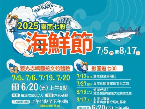 2025台南七股海鲜节-宣传海报