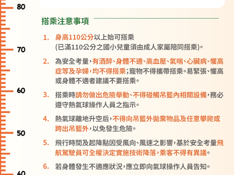 2025台南热气球派对-热气球搭乘注意事项