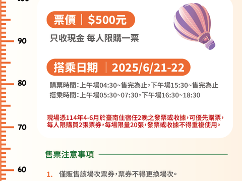 2025台南热气球派对-热气球购票注意事项