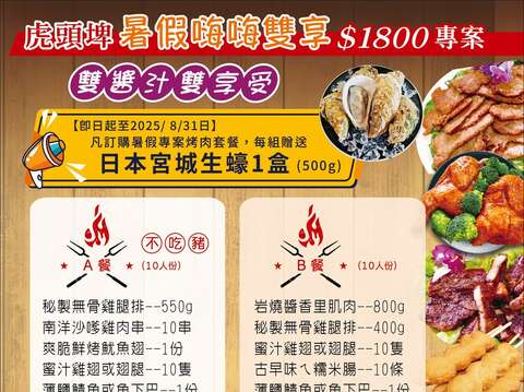 虎头埤暑假嗨嗨双享1800元专案