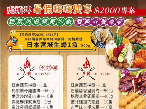 虎头埤暑假嗨嗨双享2000元专案