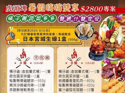 虎头埤暑假嗨嗨双享2800元专案