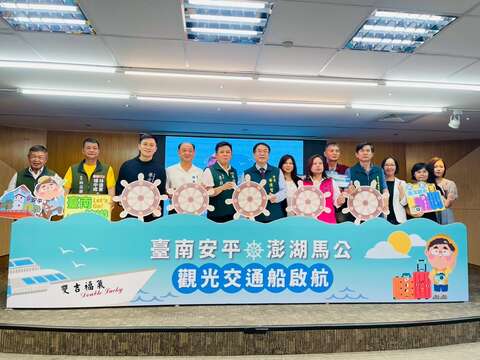 安平马公观光交通船航班记者会大合照