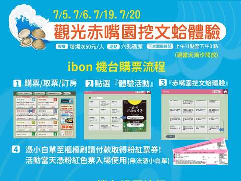 2025台南七股海鲜节-ibon购票流程及票券限定优惠