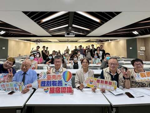 台南市性别友善旅宿认证说明会