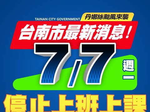 7/7公告