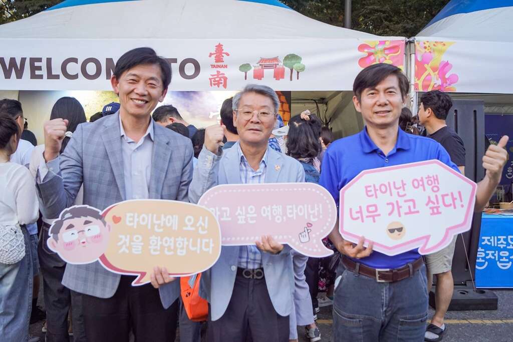 叶泽山副市长,大邱观光协会李韩秀会长,林国华局长於台南展位前合影