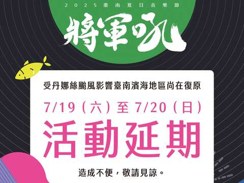 2025将军吼活动_延期公告