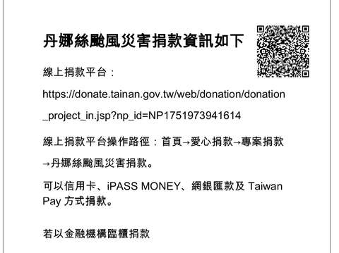 丹娜丝台风灾害捐款资讯