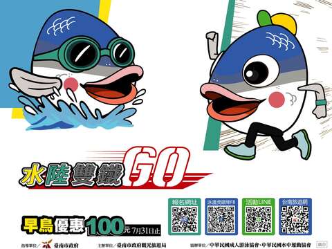2025泳渡虎头埤-活动海报