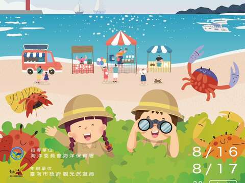 8/16-17海风生活节主视觉海报