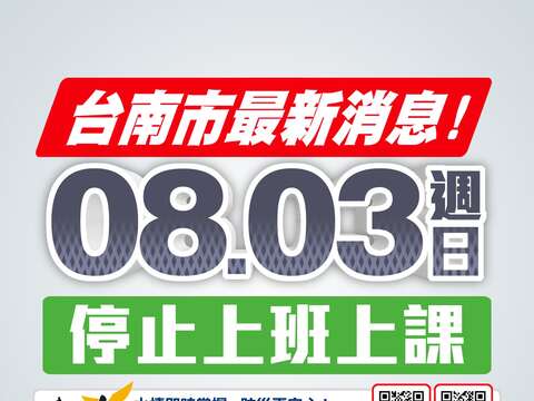 8/3停班课