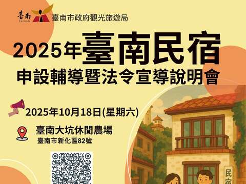 10月18日民宿申设说明会