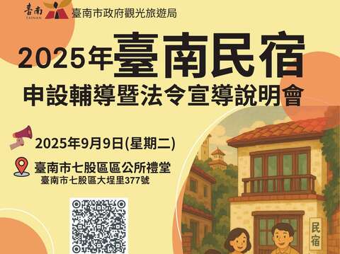 9月9日民宿申设说明会