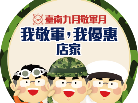 台南敬军月