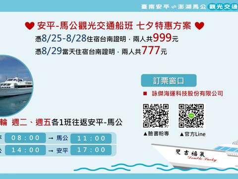 安马线七夕优惠方案
