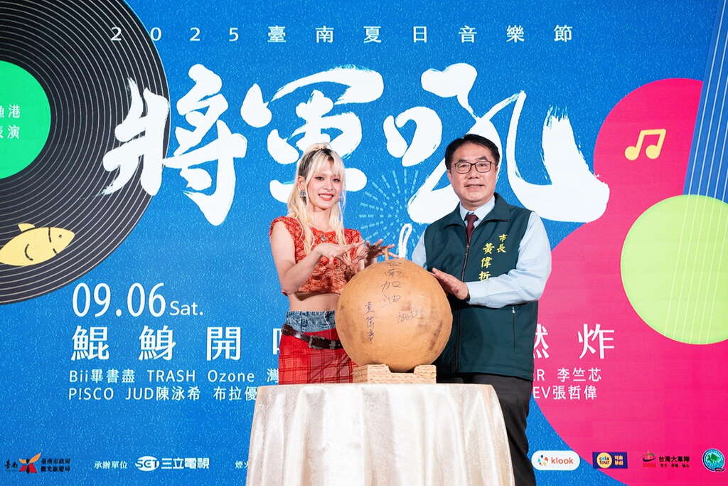 2025台南夏日音乐节将军吼记者会-黄伟哲市长与陈泳希在16寸烟火弹签名
